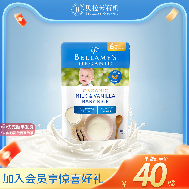 【官方正品】贝拉米益生元有机婴儿香草高铁米粉125g*1袋6月+