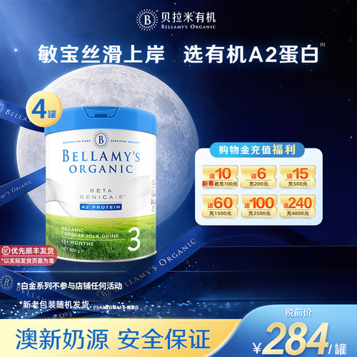 贝拉米贝拉米牛奶粉有机
