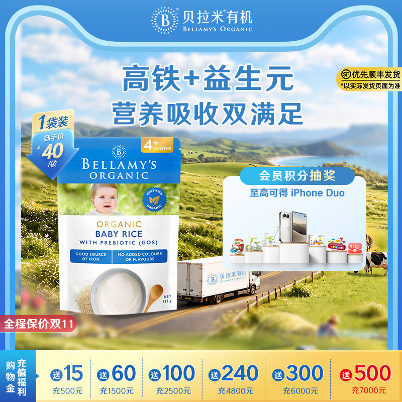 【官方正品】贝拉米有机婴儿益生元GOS高铁米粉125g*1袋4月+