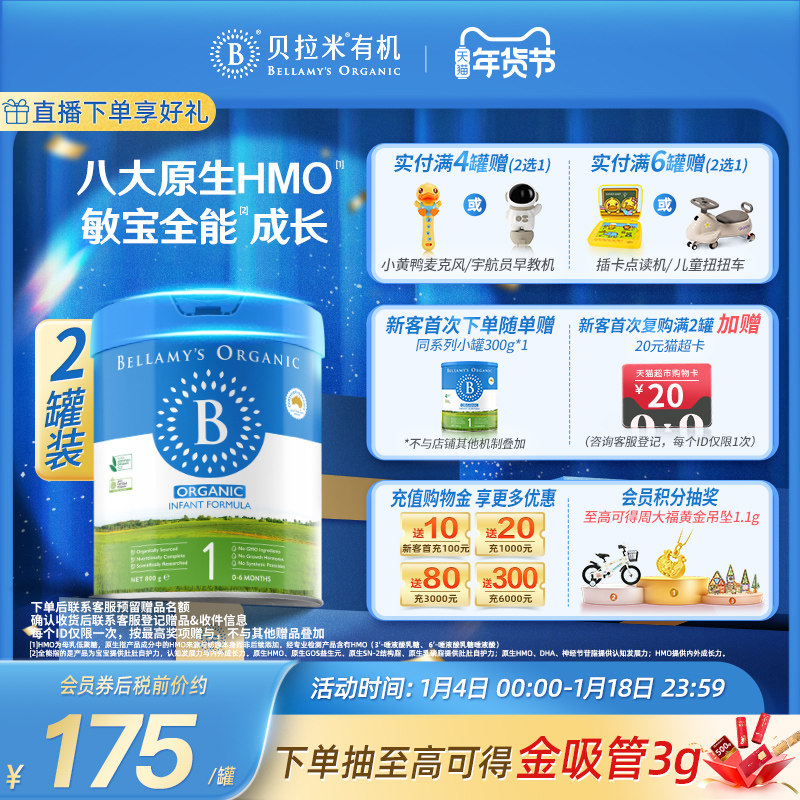 【官方正品】贝拉米经典HMO有机幼儿DHA配方牛奶粉1段800g*2罐装