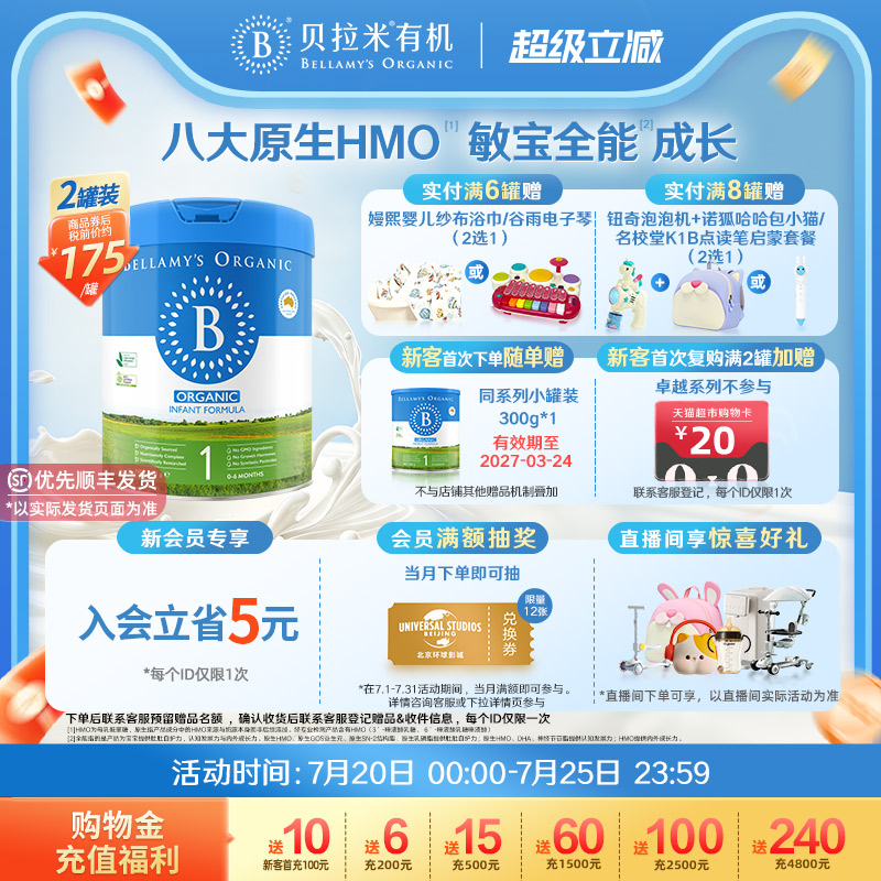 【官方正品】贝拉米经典HMO有机幼儿DHA配方牛奶粉1段800g*2罐装