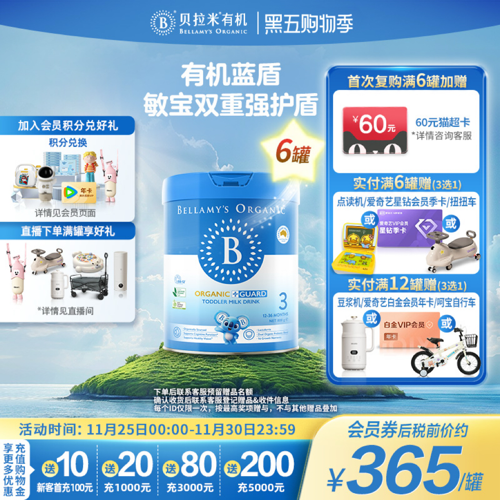 【乳铁蛋白】贝拉米有机蓝盾婴儿配方奶粉3段12-36个月800g*6罐