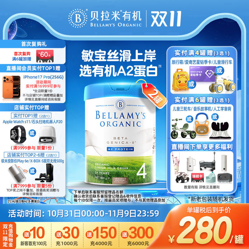 澳洲进口贝拉米白金版DHA有机奶粉A2蛋白儿童奶粉4段800g*2罐装