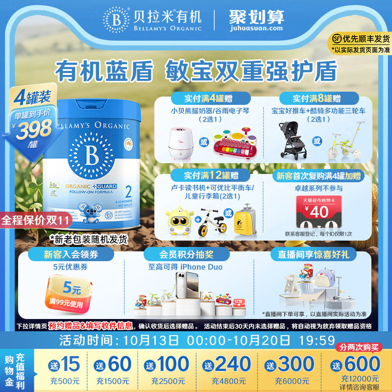 【官方正品】贝拉米有机蓝盾乳铁蛋白2段幼儿奶粉6-12月800g*4罐