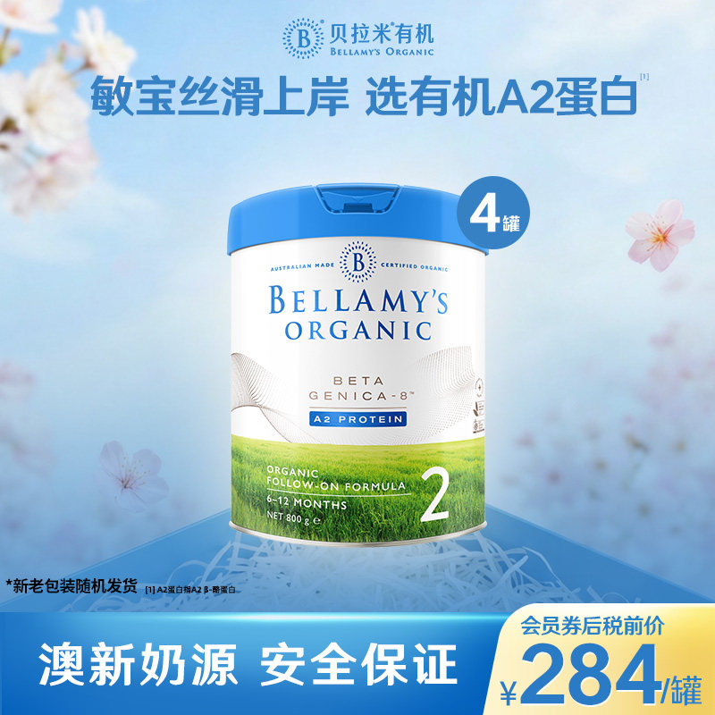 【官方正品】贝拉米白金版有机A2蛋白婴幼儿牛奶粉2段800g*4罐装