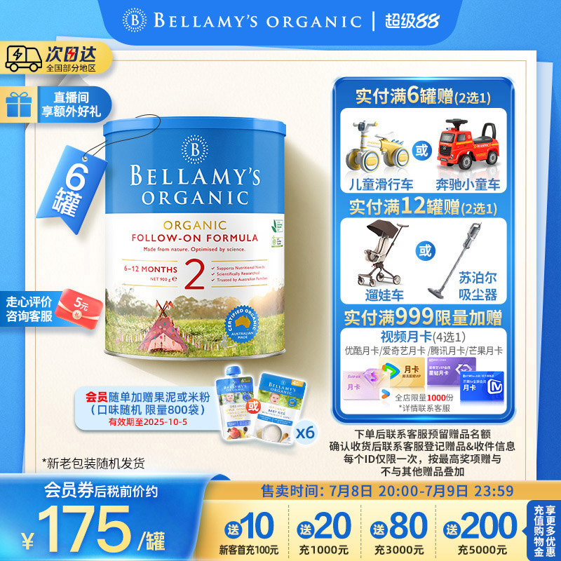 澳洲官方进口贝拉米经典HMO婴幼儿DHA牛奶粉2段900g*6罐装