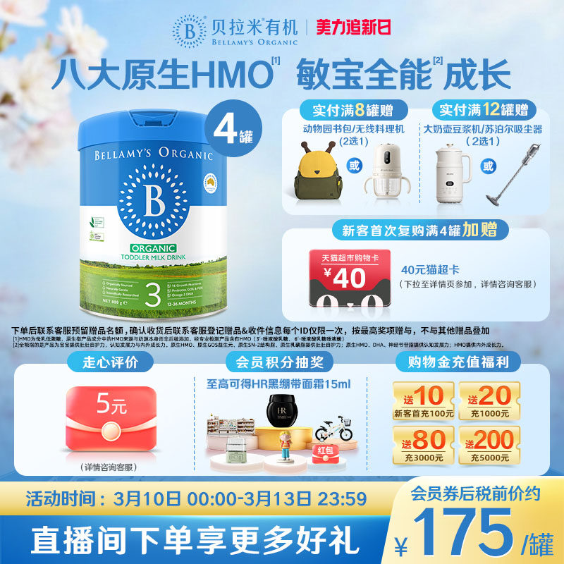 【官方正品】贝拉米经典HMO有机幼儿配方DHA牛奶粉3段800g*4罐装