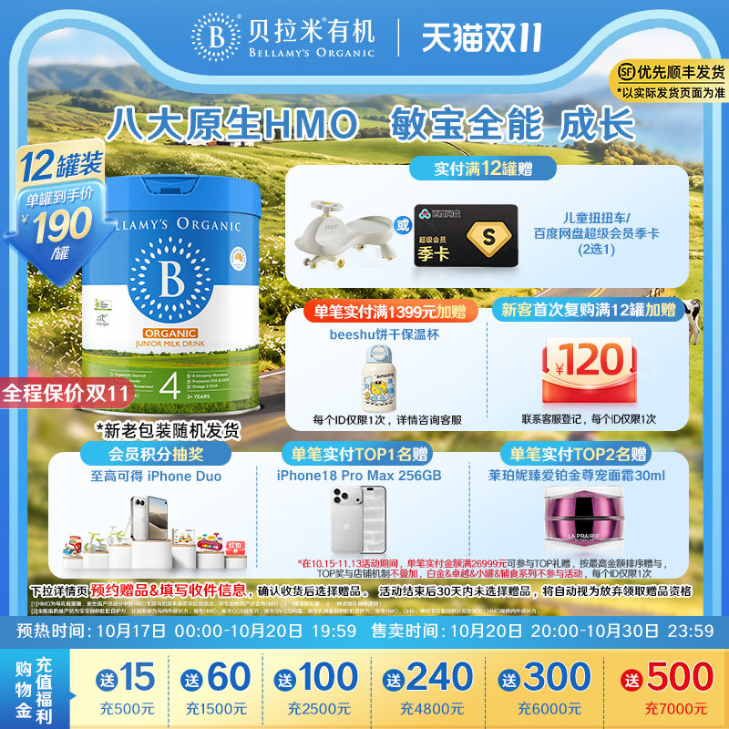 【官方正品】贝拉米经典HMO有机幼儿配方DHA牛奶粉4段800g*12罐装