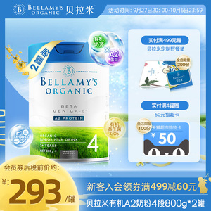 蒙牛贝拉米白金版DHA有机A2儿童奶粉4段(2岁+)800g*2罐