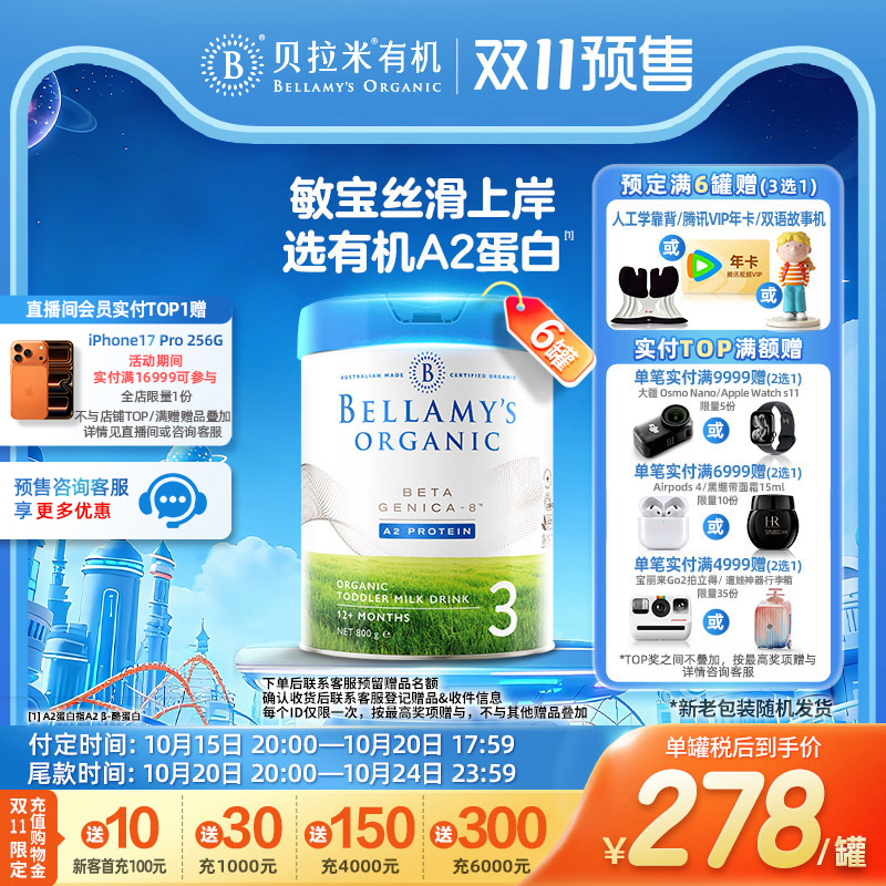 【预售】贝拉米白金版有机A2蛋白婴幼儿DHA奶粉3段800g*6罐装