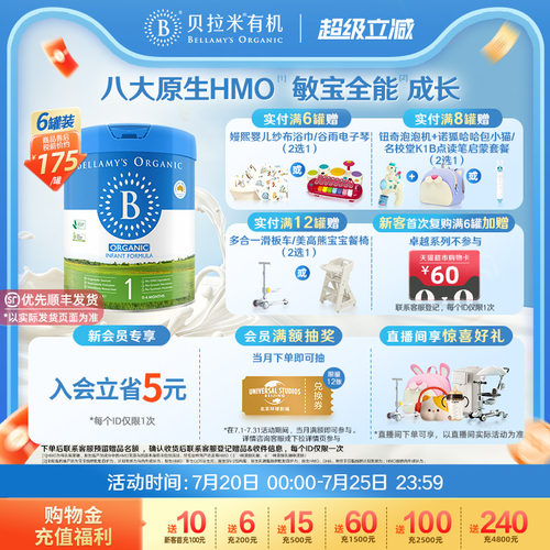 【官方正品】贝拉米经典版HMO配方有机婴幼儿牛奶粉1段800g*6罐装