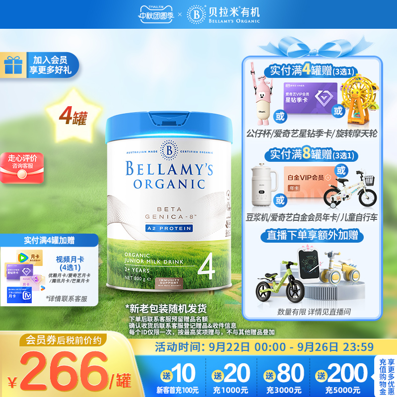 贝拉米高端系列24个月配方奶粉