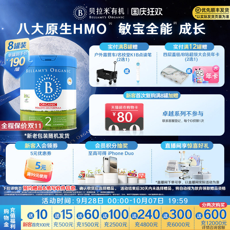 【官方正品】贝拉米经典HMO有机幼儿配方DHA牛奶粉2段800g*8罐装