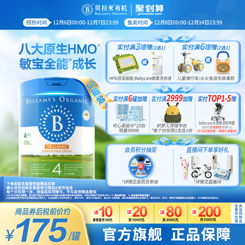 【官方正品】贝拉米经典HMO有机幼儿配方DHA牛奶粉4段800g*3罐装