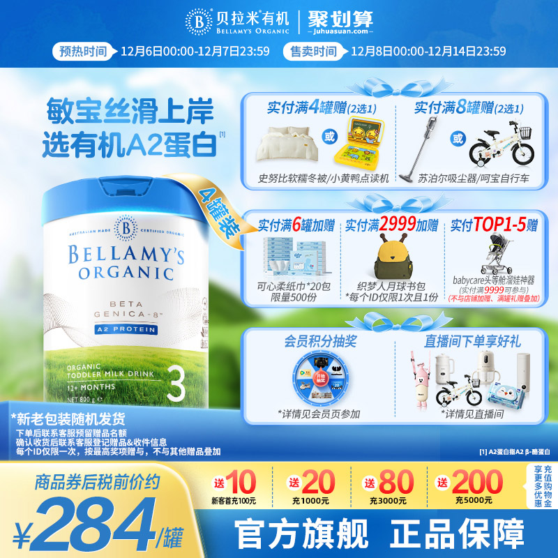 【官方正品】贝拉米白金版有机A2蛋白DHA幼儿牛奶粉3段800g*4罐装