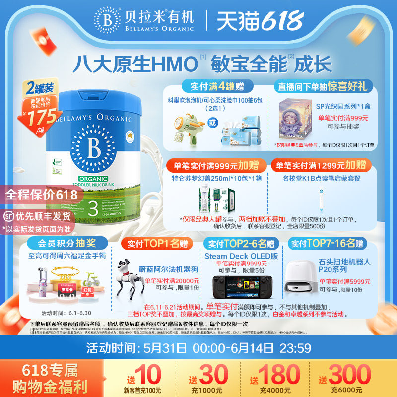 【官方正品】贝拉米经典HMO有机幼儿配方DHA牛奶粉3段800g*2罐装