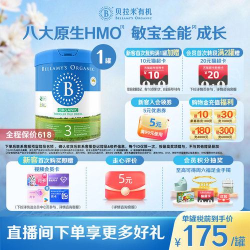 【官方正品】贝拉米经典原生HMO有机幼儿配方DHA奶粉3段800g*1罐