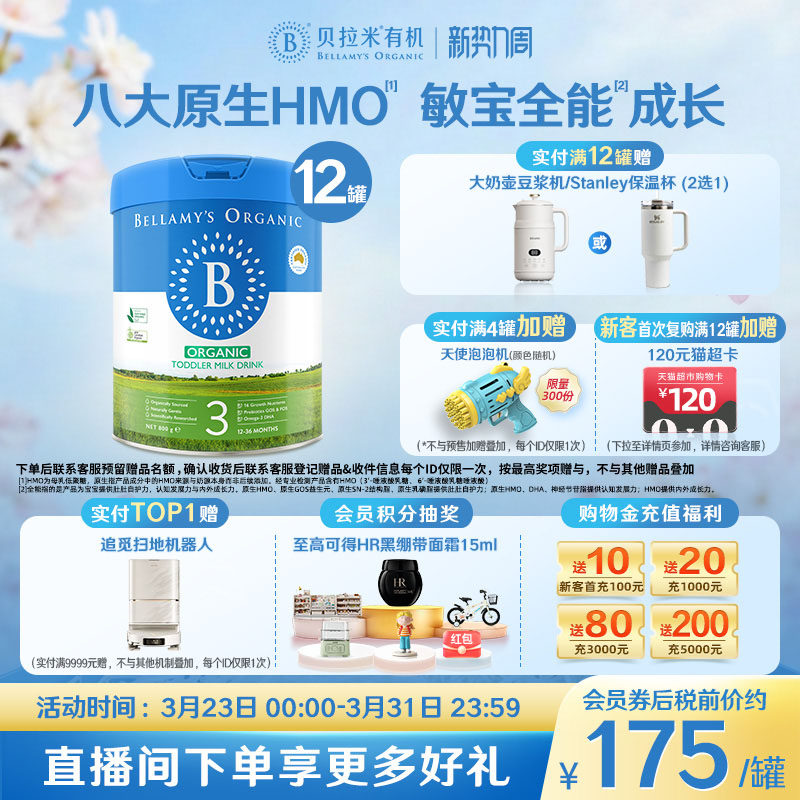 【官方正品】贝拉米经典HMO有机幼儿配方DHA牛奶粉3段800g*12罐装