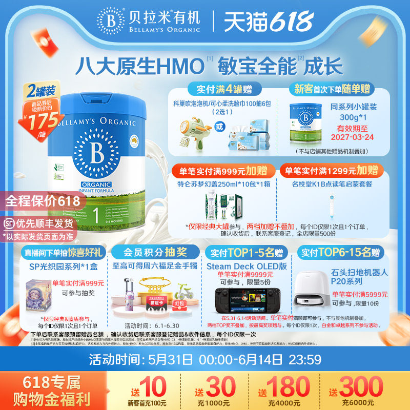 【官方正品】贝拉米经典HMO有机幼儿DHA配方牛奶粉1段800g*2罐装