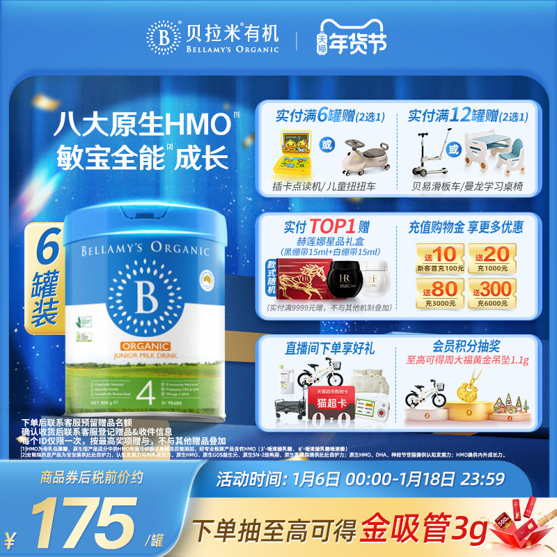 【官方正品】贝拉米经典HMO有机幼儿配方DHA牛奶粉4段800g*6罐装