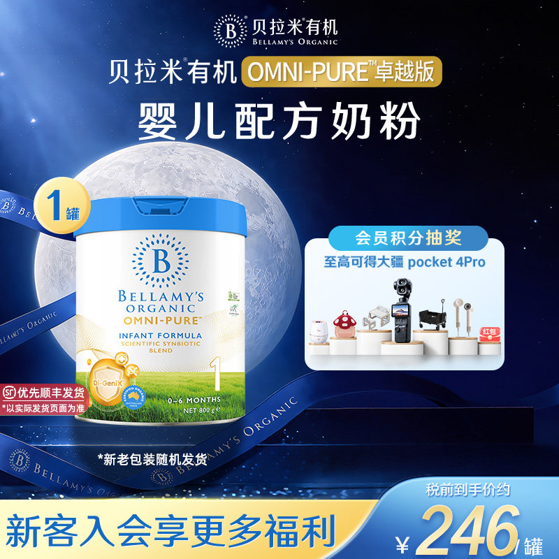【官方正品】澳洲进口贝拉米卓越版有机婴儿配方奶粉1段800g/罐