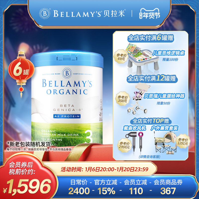 澳洲进口贝拉米白金版有机A2蛋白婴幼儿DHA奶粉3段800g*6