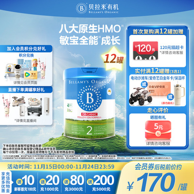 澳洲官方进口贝拉米经典2.0版HMO有机幼儿奶粉2段800g*12罐装
