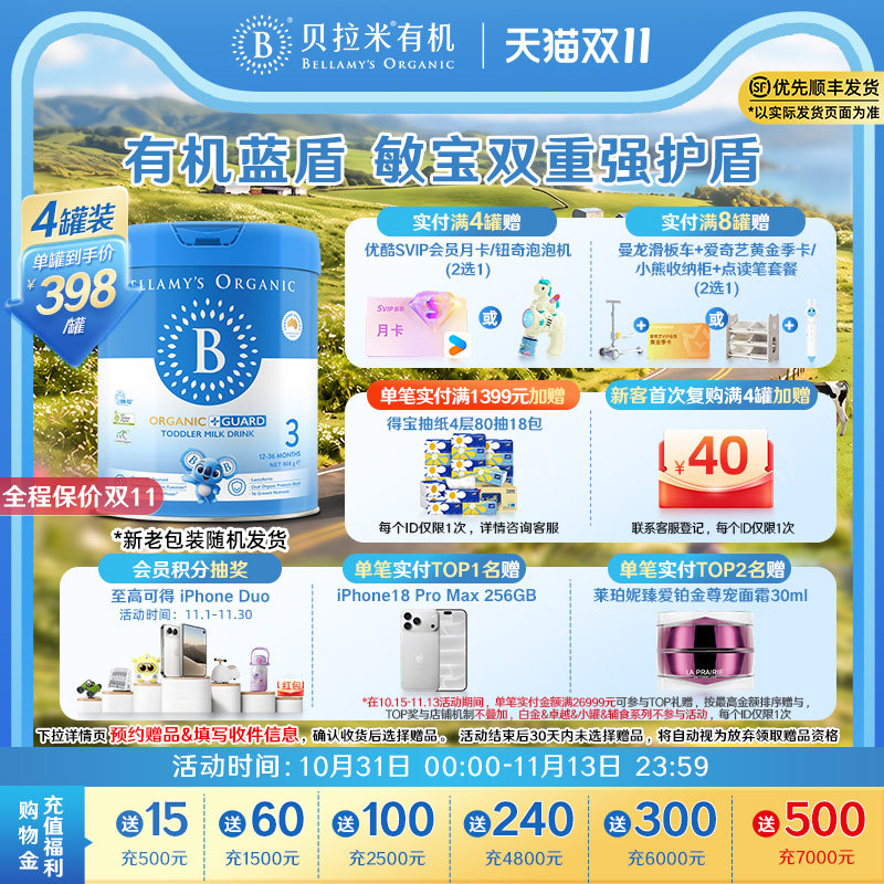 【官方正品】贝拉米有机蓝盾乳铁蛋白配方婴幼儿奶粉3段800g*4罐
