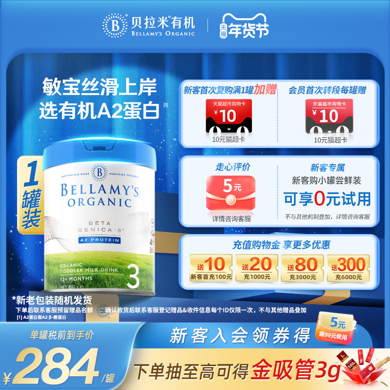 【官方正品】贝拉米白金3段DHA有机A2蛋白奶粉婴幼儿奶粉800g/罐,婴童奶粉,婴幼儿牛奶粉,淘宝优惠券,粉丝福利购,淘宝优惠卷