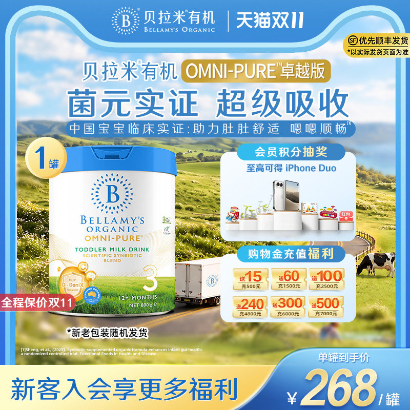 【官方正品】贝拉米OMNI-PURE卓越有机幼儿配方奶粉3段800g/罐