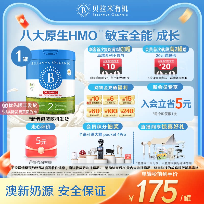 【官方正品】贝拉米经典HMO有机婴幼儿配方DHA牛奶粉2段800g*1罐