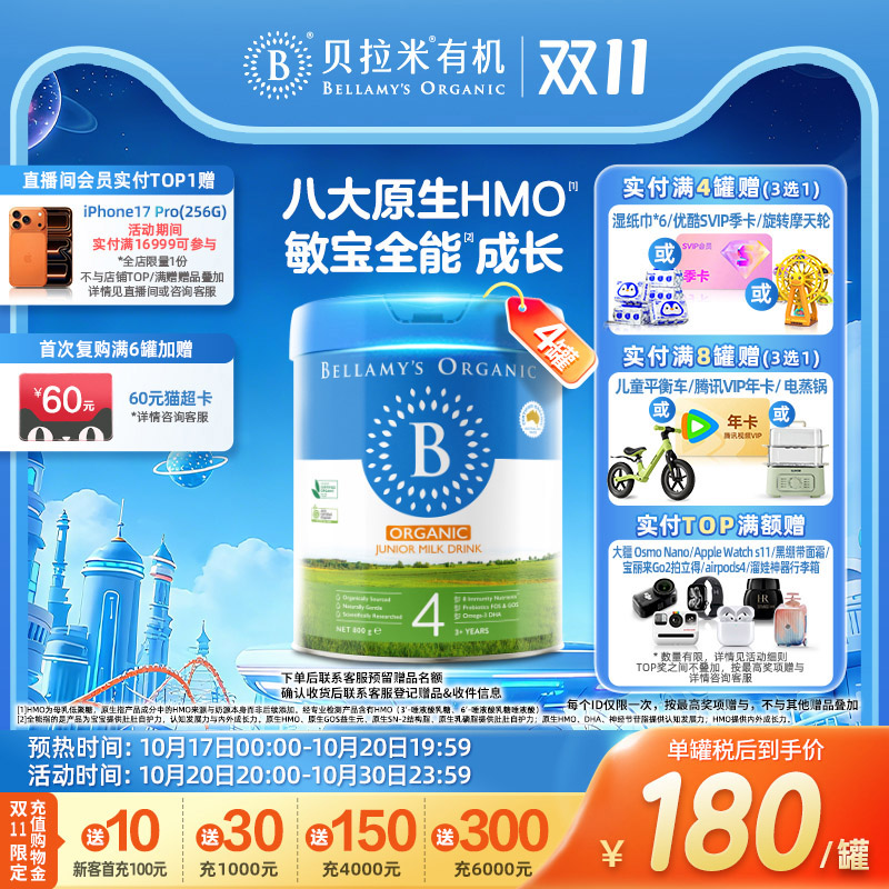【焕新升级】贝拉米经典2.0版HMO有机幼儿配方牛奶粉4段800g*4罐