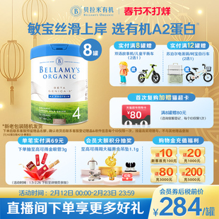 【官方正品】贝拉米白金版有机A2蛋白奶粉儿童奶粉4段800g*8罐装
