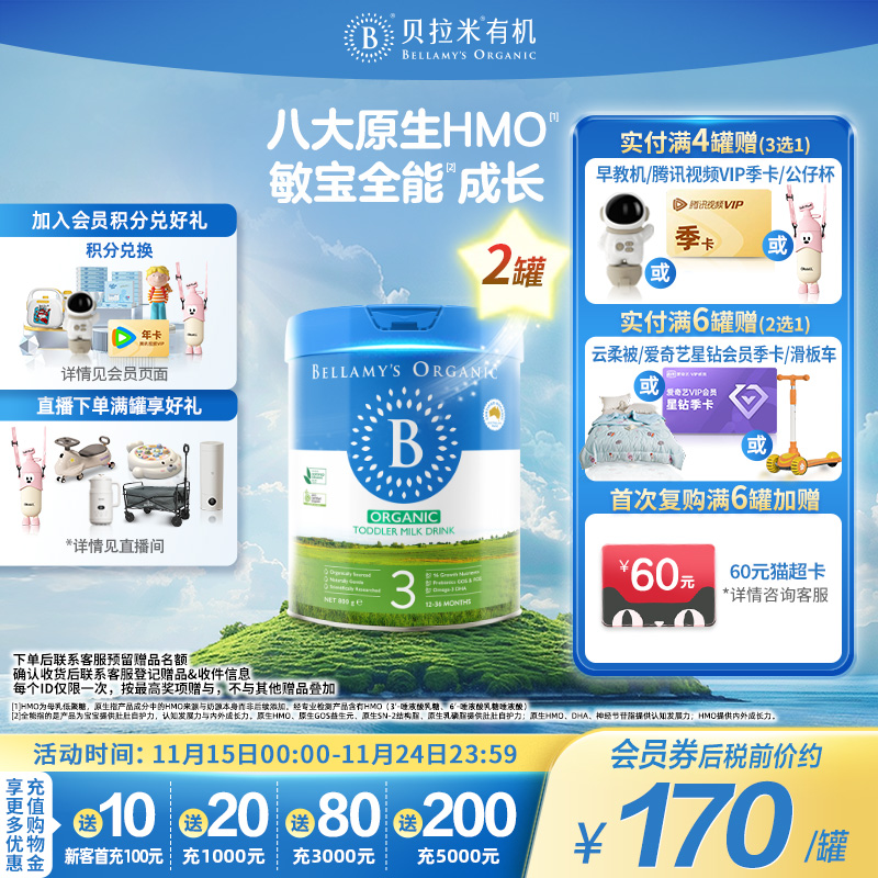 【焕新升级】贝拉米经典2.0版HMO有机幼儿配方牛奶粉3段800g*2罐