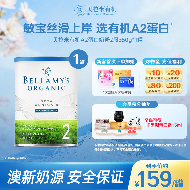 【官方正品】【小罐尝鲜】贝拉米有机A2蛋白幼儿牛奶粉2段350g/罐
