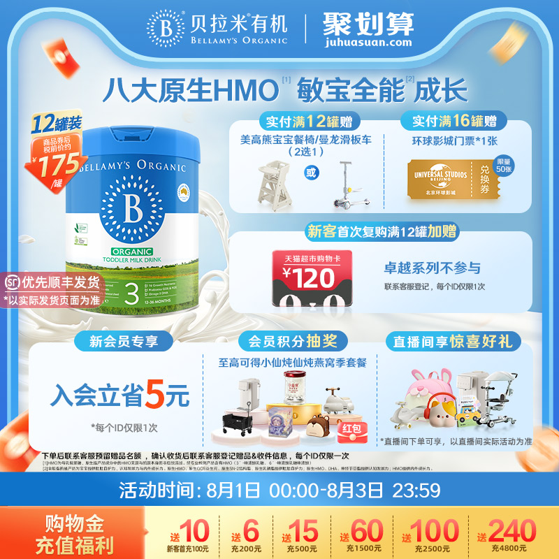【官方正品】贝拉米经典HMO有机幼儿配方DHA牛奶粉3段800g*12罐装