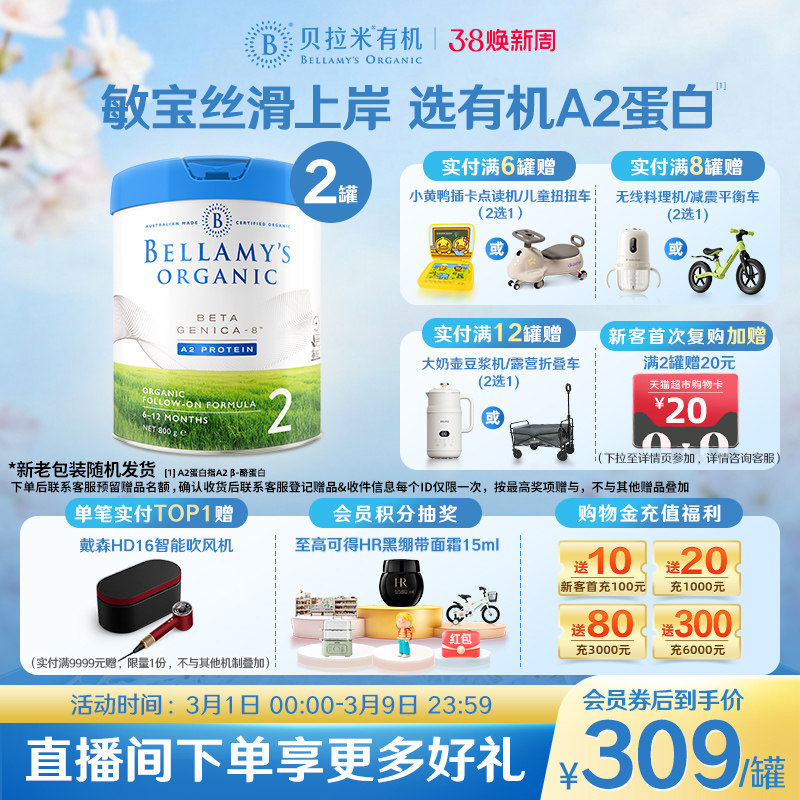 【官方正品】贝拉米白金版有机A2蛋白婴幼儿牛奶粉2段800g*2罐装