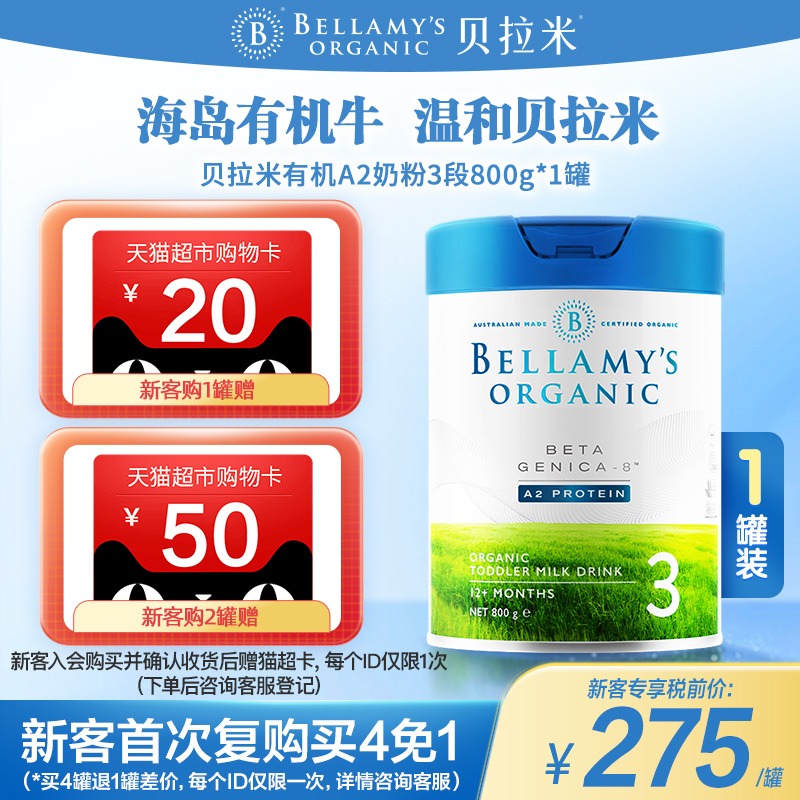 【新客专享】蒙牛贝拉米白金3段DHA有机A2奶粉幼儿配方3段800g
