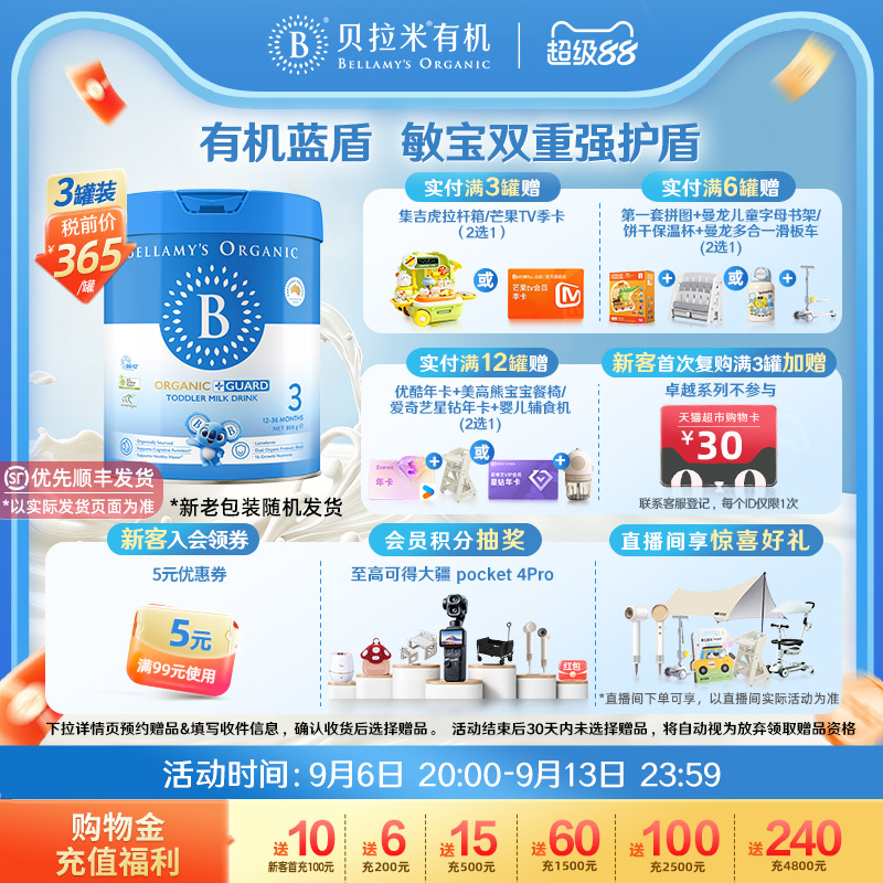 【官方正品】贝拉米有机蓝盾乳铁蛋白配方婴幼儿奶粉3段800g*3罐