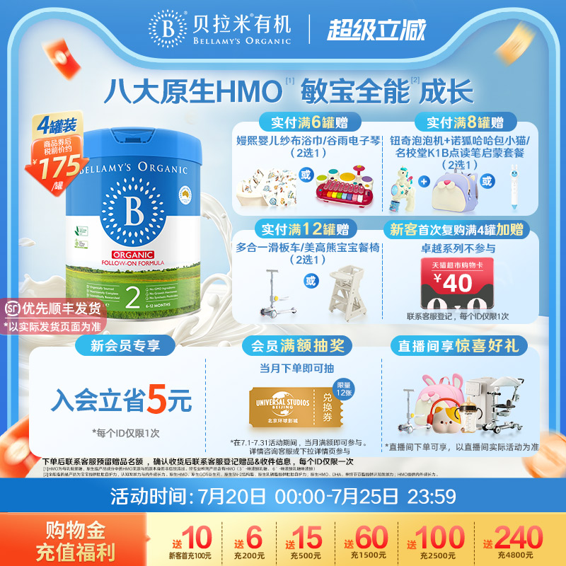 【官方正品】贝拉米经典HMO有机幼儿配方DHA牛奶粉2段800g*4罐装