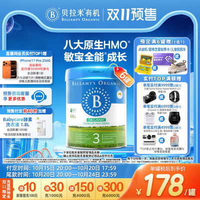 【预售】贝拉米经典2.0版HMO有机幼儿奶粉3段800g*6罐装