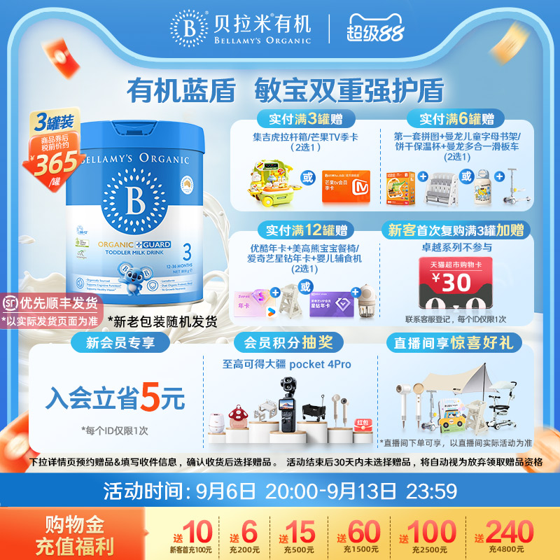 【官方正品】贝拉米有机蓝盾乳铁蛋白配方婴幼儿奶粉3段800g*3罐