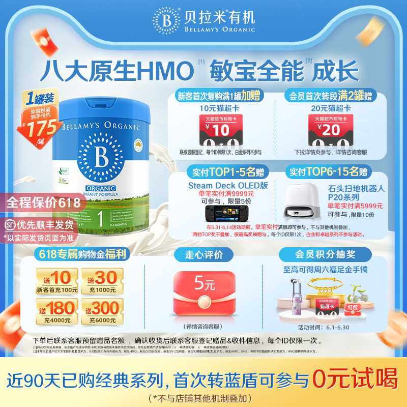 【官方正品】贝拉米经典HMO有机幼儿牛奶粉1段（0-6月）800g*1罐