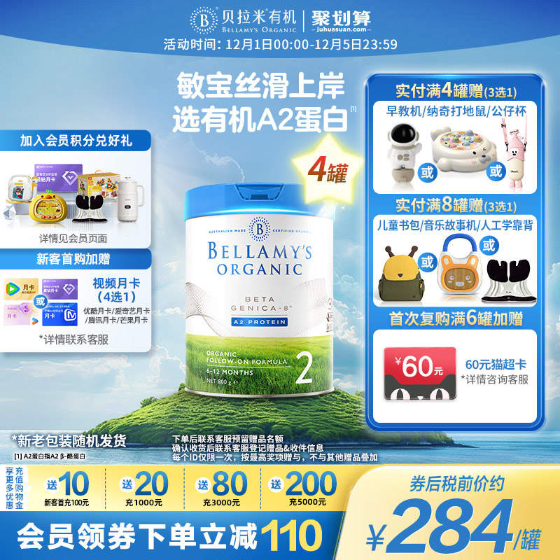 澳洲进口贝拉米白金DHA有机A2蛋白婴幼儿奶粉2段6-12个月800g*4罐