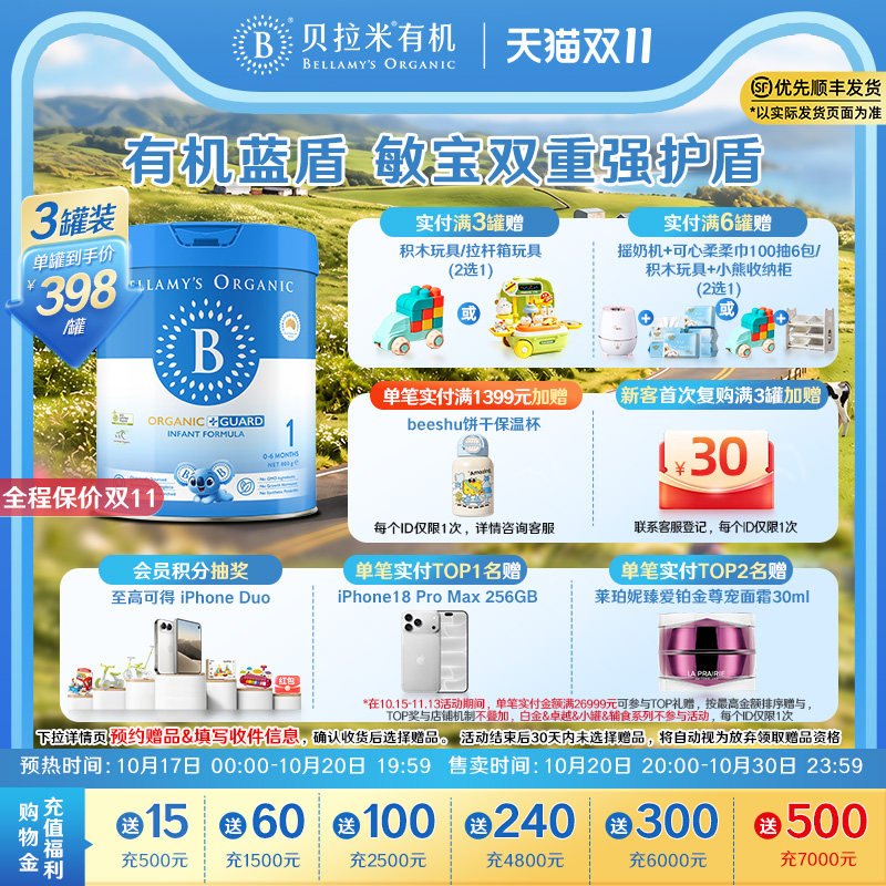 【官方正品】贝拉米有机蓝盾乳铁蛋白1段幼儿奶粉0-6月800g*3罐