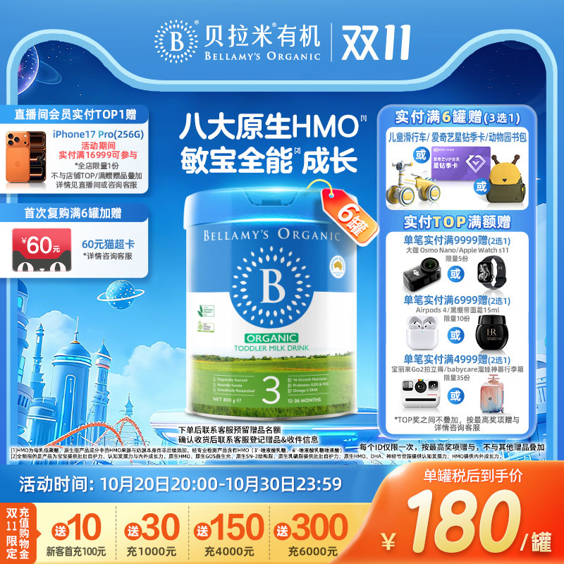【焕新升级】贝拉米经典2.0版HMO有机幼儿奶粉3段800g*6罐装