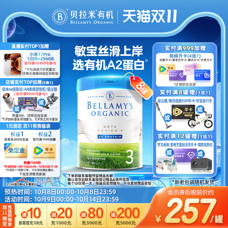 澳洲官方进口贝拉米白金版DHA有机A2蛋白婴幼儿奶粉3段800g*8罐装