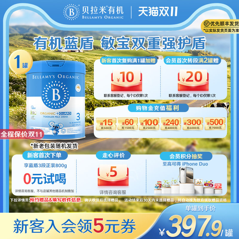 【有机自护顶配】贝拉米有机蓝盾乳铁蛋白婴儿奶粉3段800g/罐