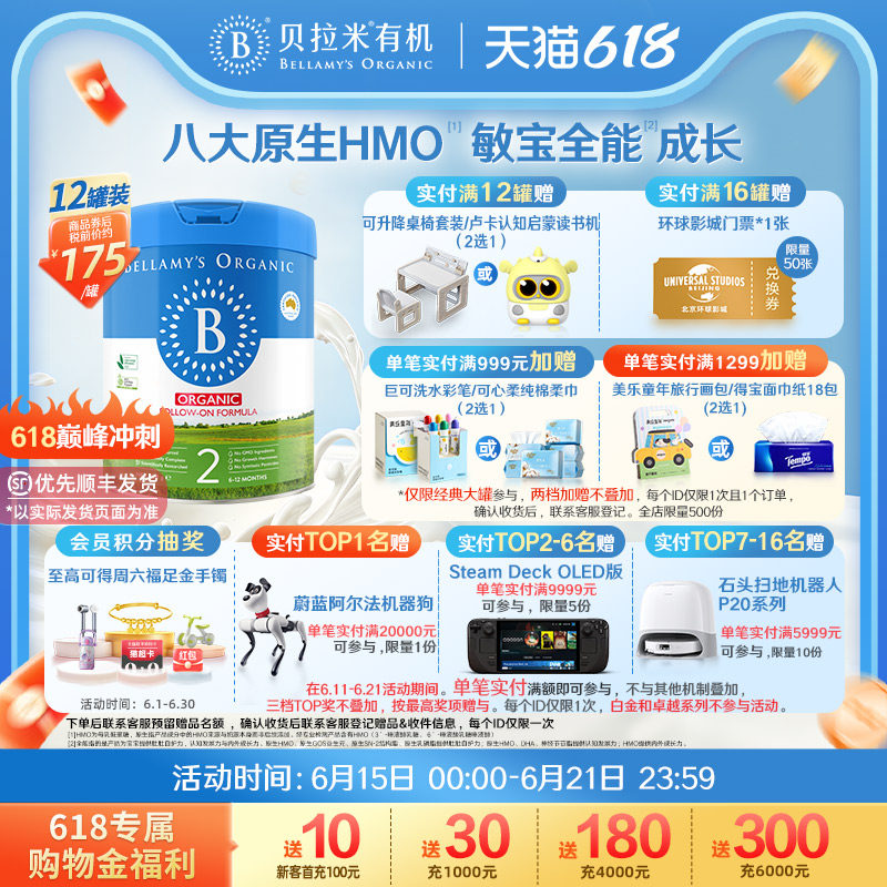 【官方正品】贝拉米经典HMO有机幼儿配方DHA牛奶粉2段800g*12罐装