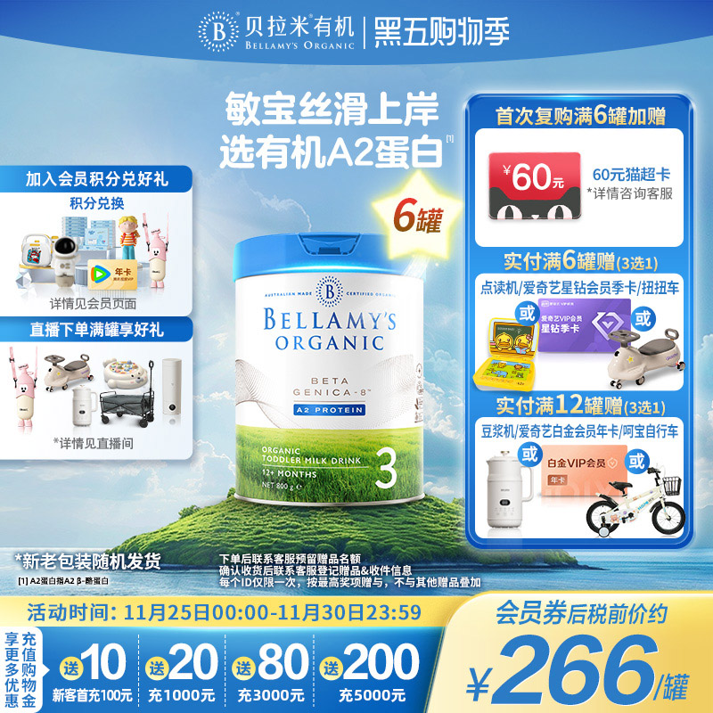 澳洲官方进口贝拉米白金版有机A2蛋白婴幼儿DHA奶粉3段800g*6罐装